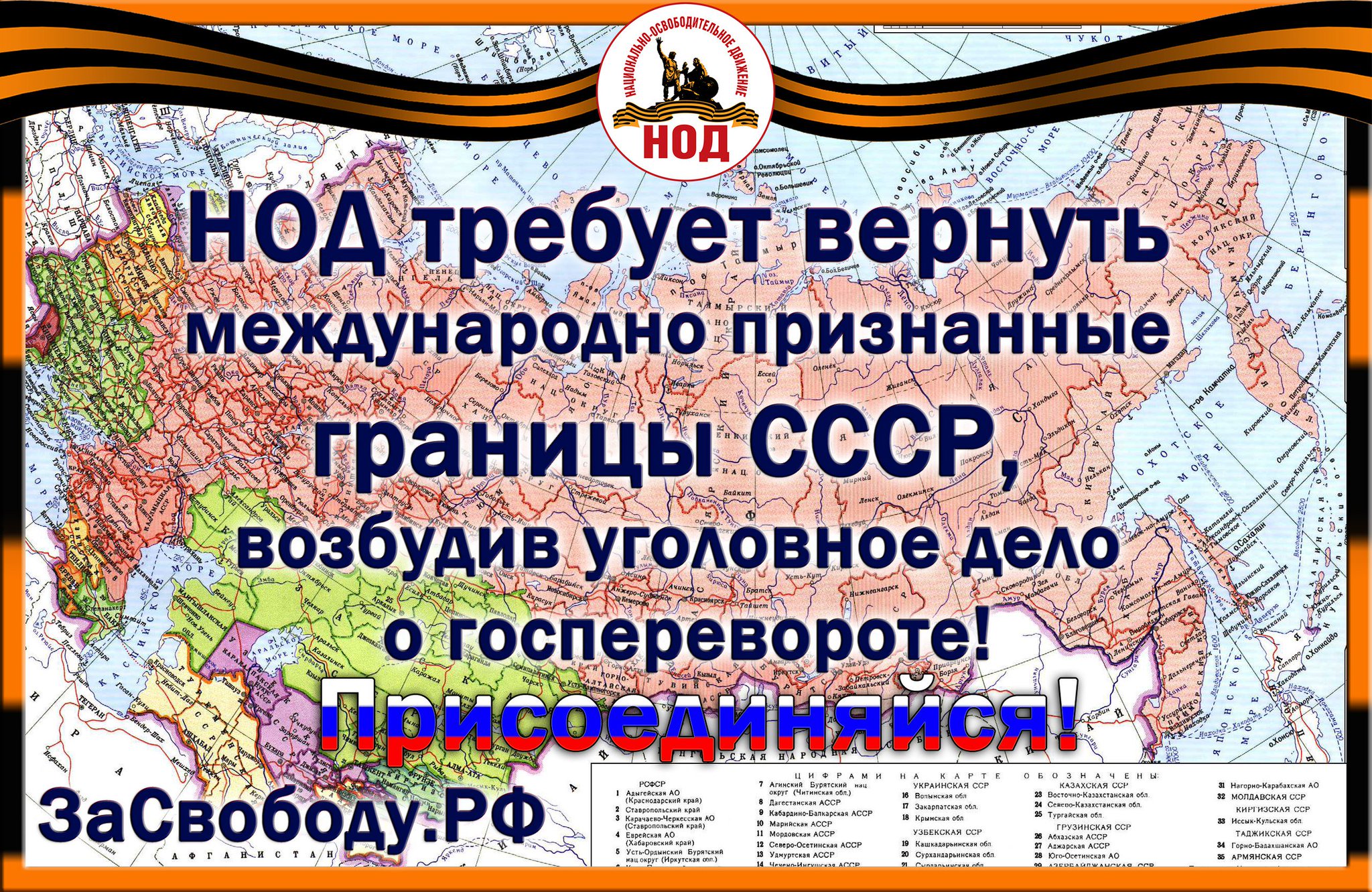 НОД Краснодар (Официальный сайт). Национально-Освободительное Движение в  Краснодаре